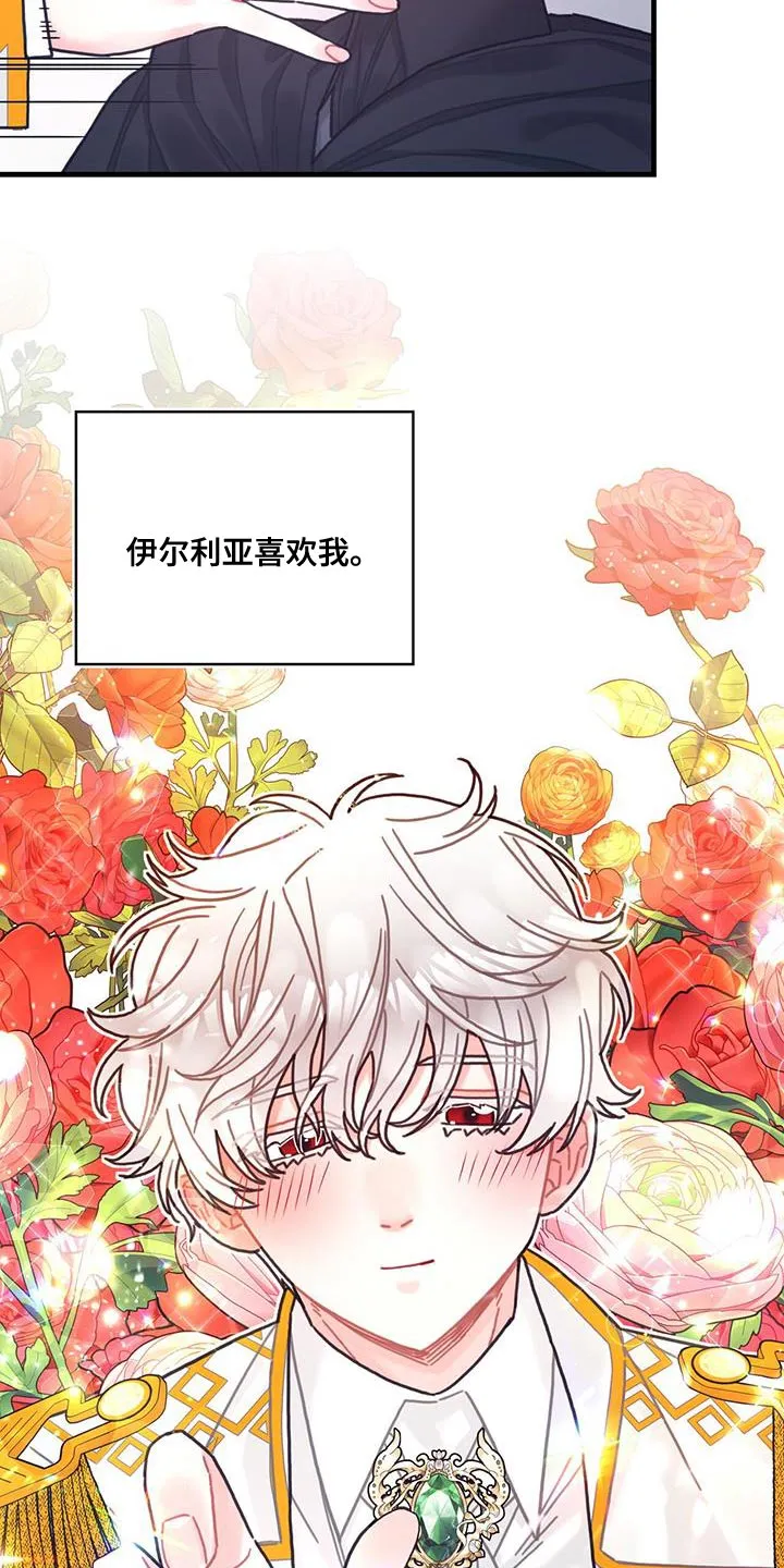 穿越异世界攻略漫画,第102章：【第二季】受害者6图