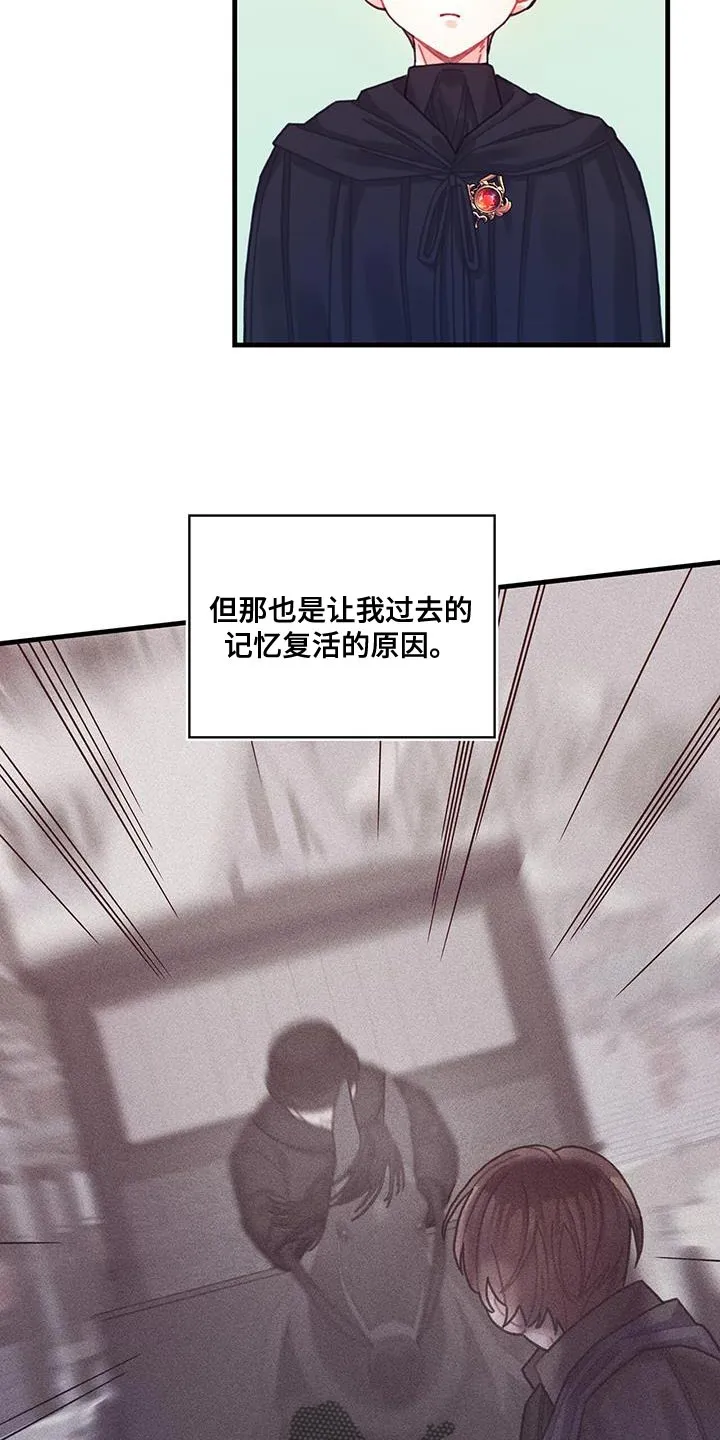穿越异世界攻略漫画,第102章：【第二季】受害者19图