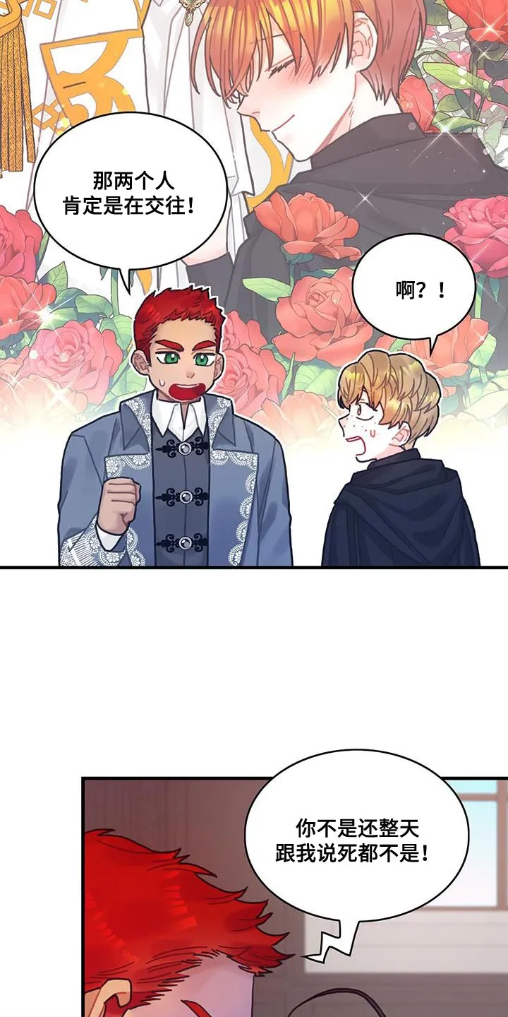 穿越异世界攻略漫画,第102章：【第二季】受害者34图
