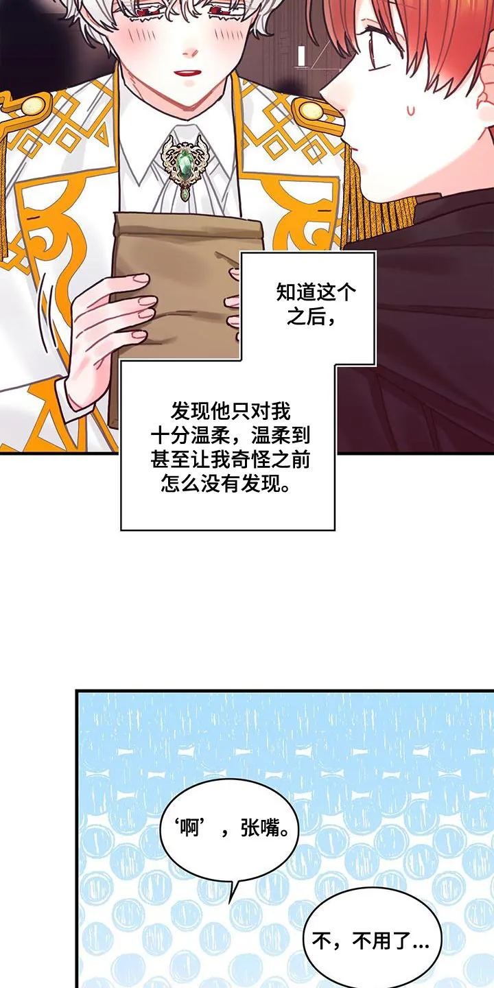 穿越异世界攻略漫画,第102章：【第二季】受害者4图