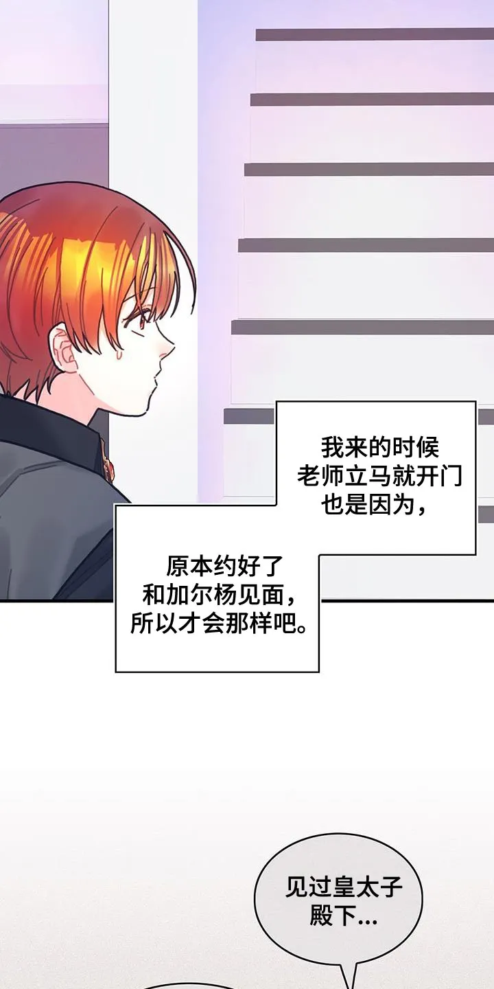 攻略异世界漫画,第105章：【第二季】内心好沉重3图