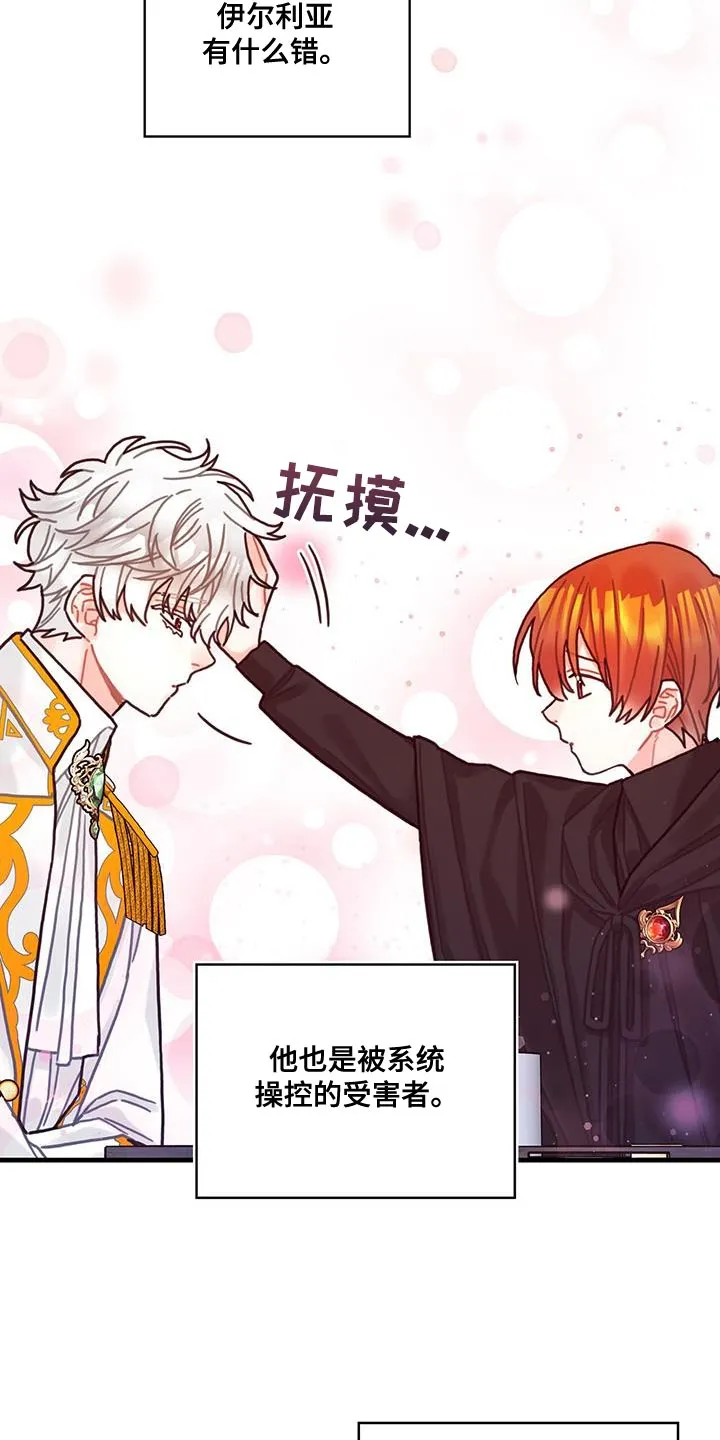 穿越异世界攻略漫画,第102章：【第二季】受害者23图