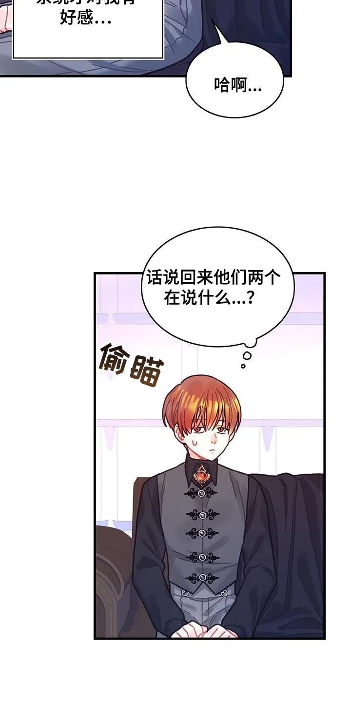 攻略异世界漫画,第105章：【第二季】内心好沉重6图