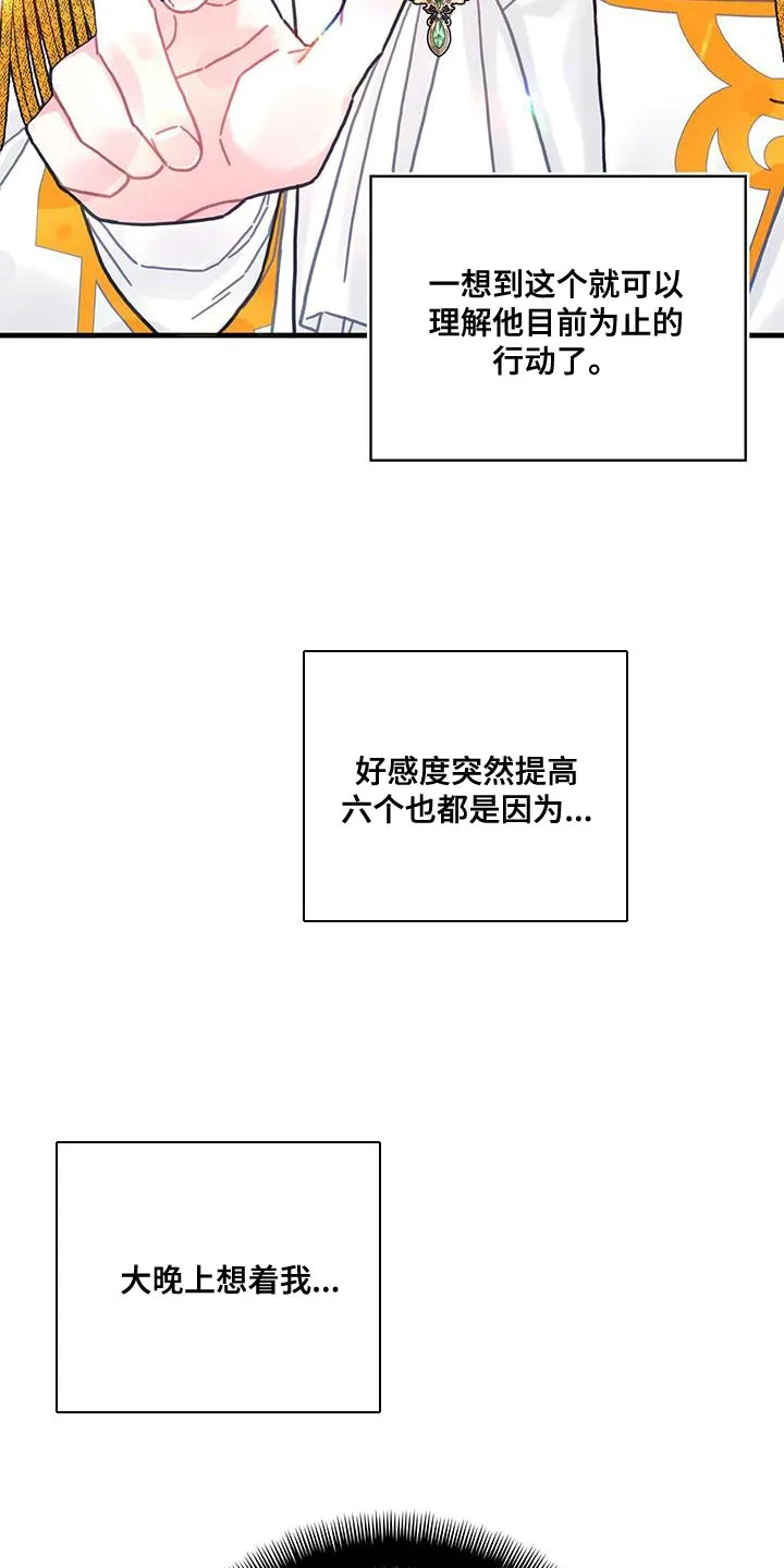 穿越异世界攻略漫画,第102章：【第二季】受害者7图