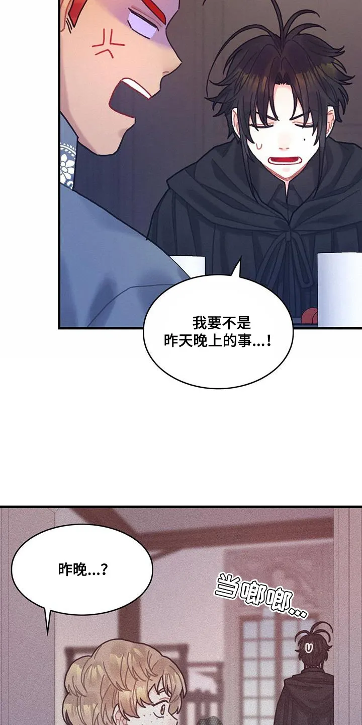穿越异世界攻略漫画,第102章：【第二季】受害者35图