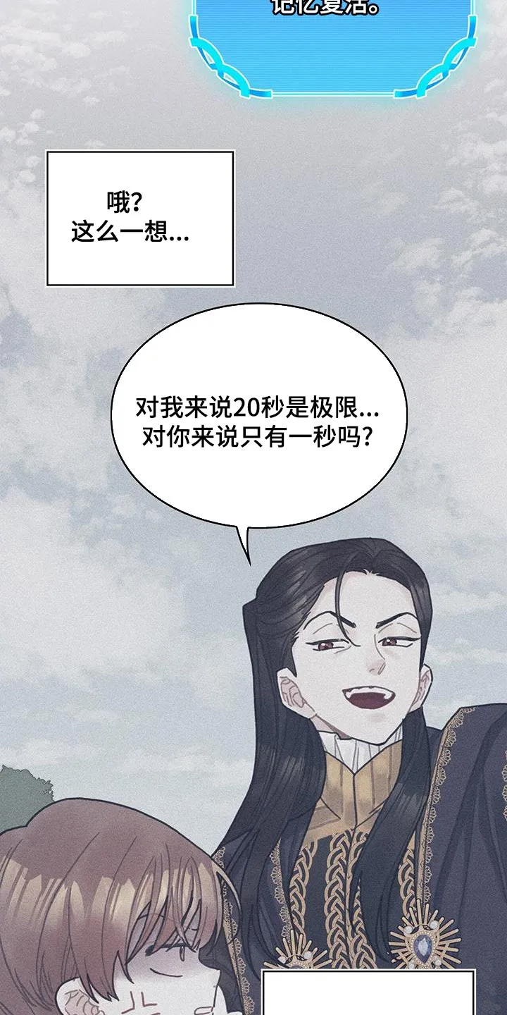 异界攻略漫画漫画,第104章：【第二季】记忆复活23图