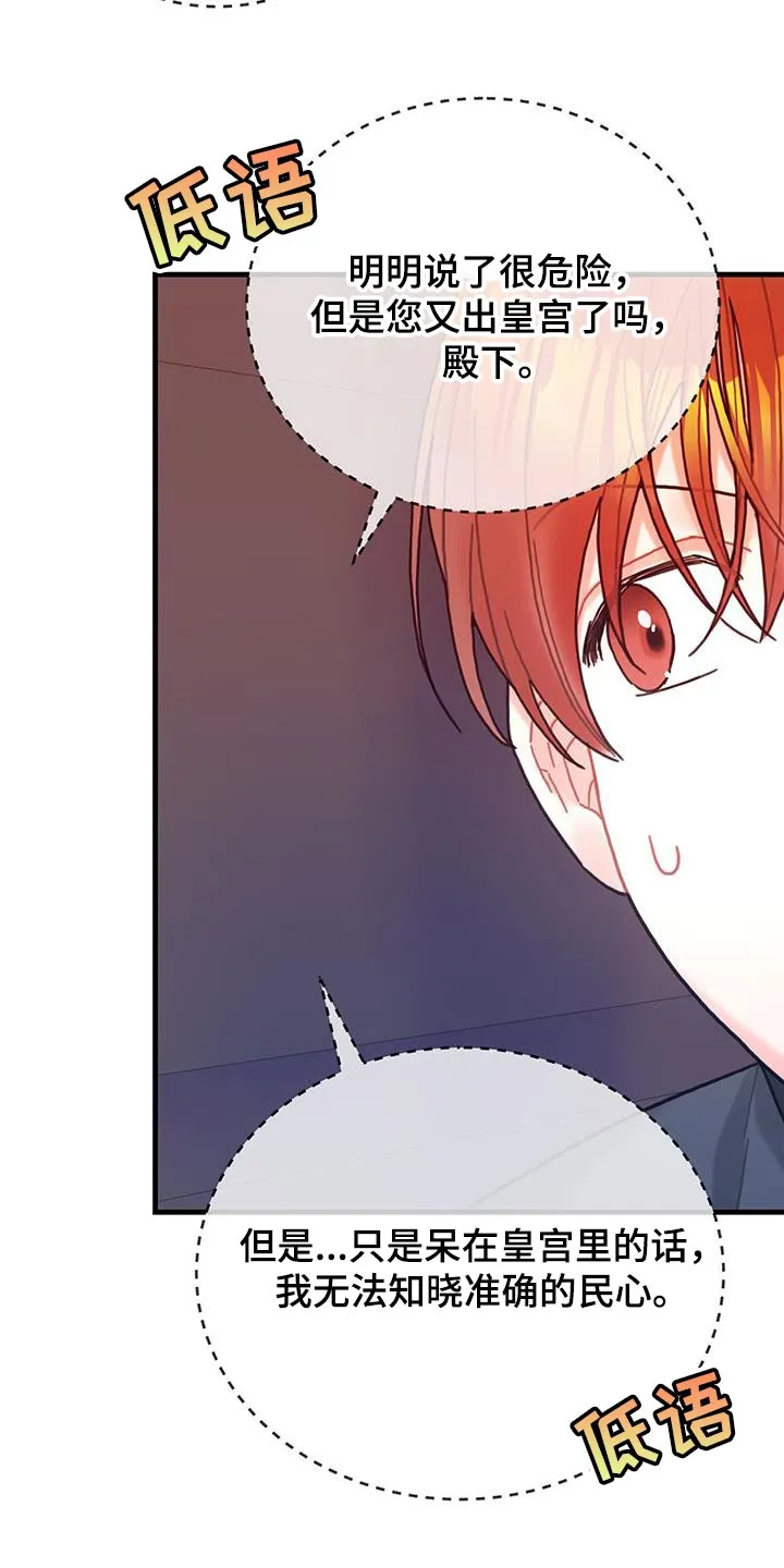 攻略异世界漫画,第105章：【第二季】内心好沉重13图