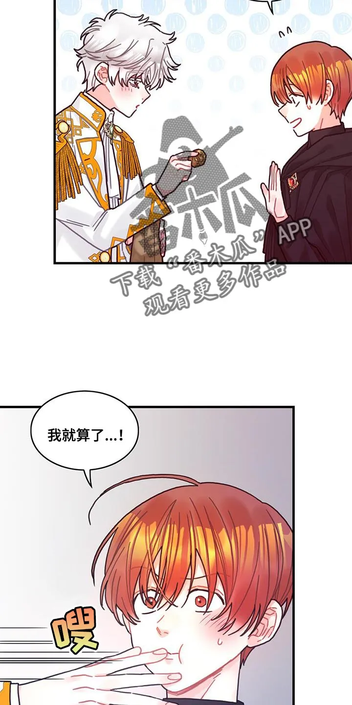 穿越异世界攻略漫画,第102章：【第二季】受害者5图
