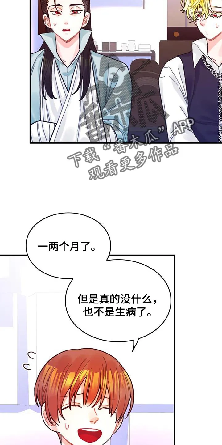 异界攻略漫画漫画,第107章：【第二季】真实的嘴16图