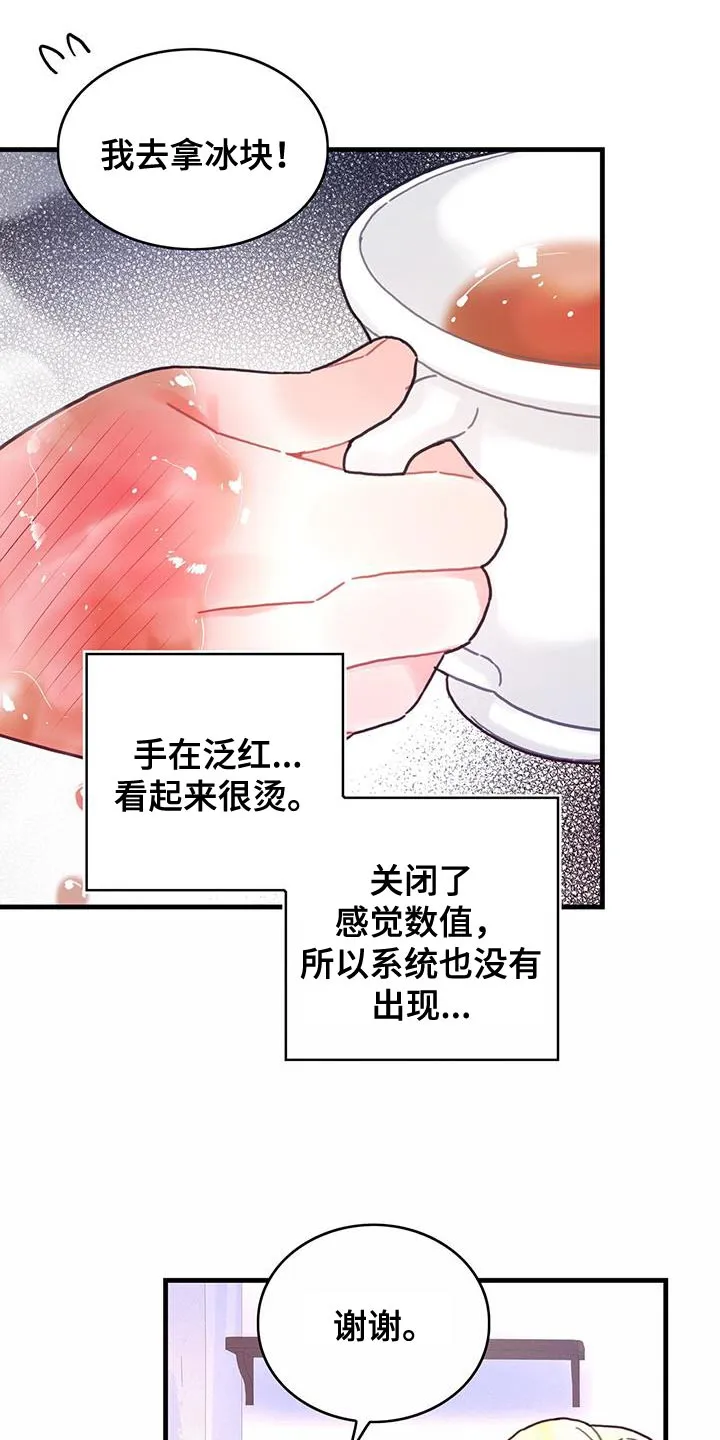 异界攻略漫画漫画,第107章：【第二季】真实的嘴19图