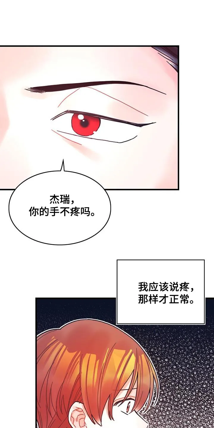 异界攻略漫画漫画,第107章：【第二季】真实的嘴24图