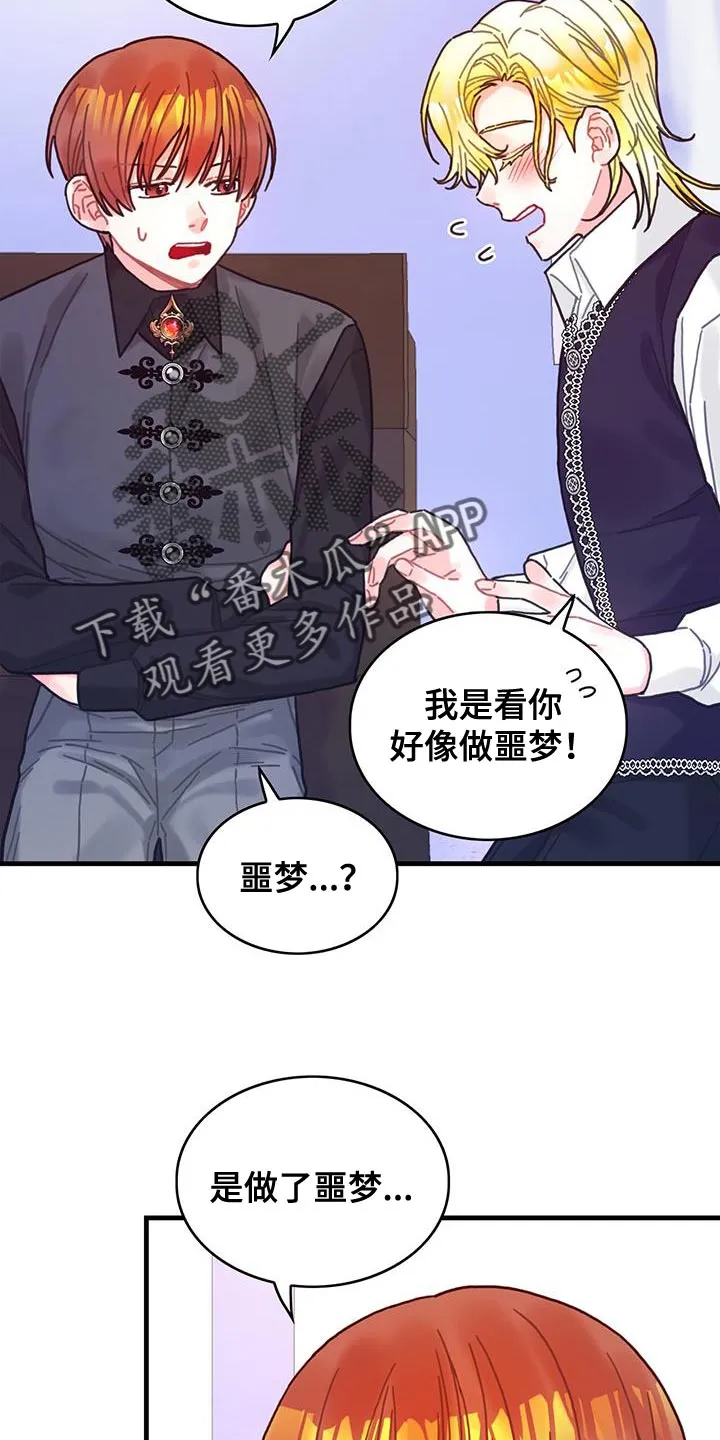 异界攻略漫画漫画,第107章：【第二季】真实的嘴6图