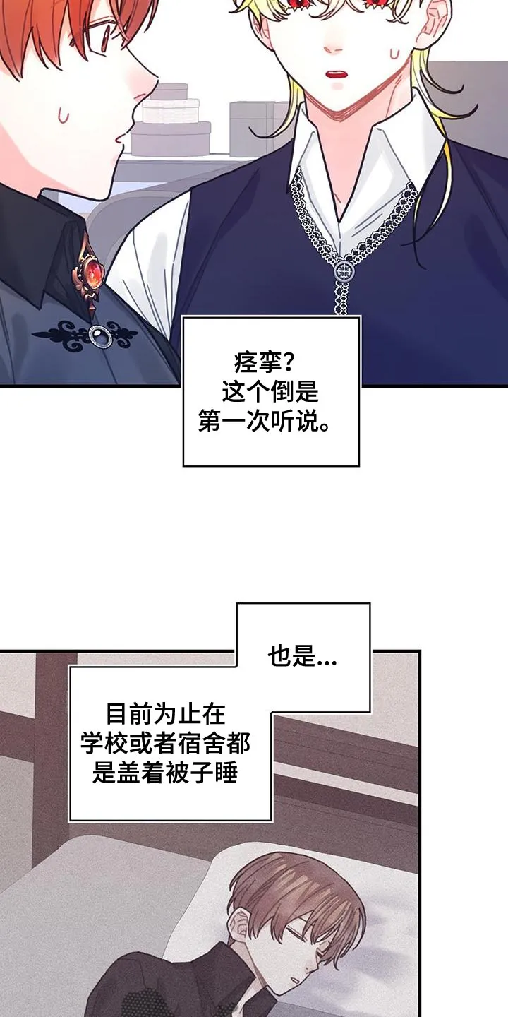 异界攻略漫画漫画,第107章：【第二季】真实的嘴8图