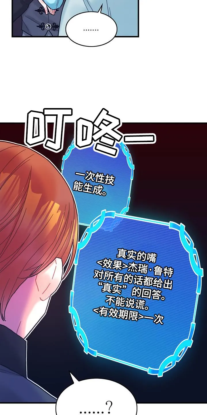 异界攻略漫画漫画,第107章：【第二季】真实的嘴22图