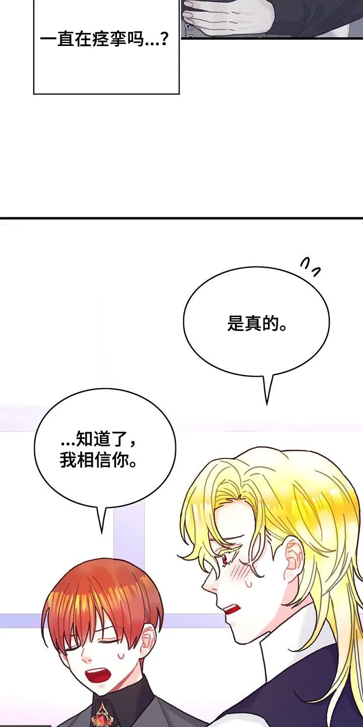 异界攻略漫画漫画,第107章：【第二季】真实的嘴11图