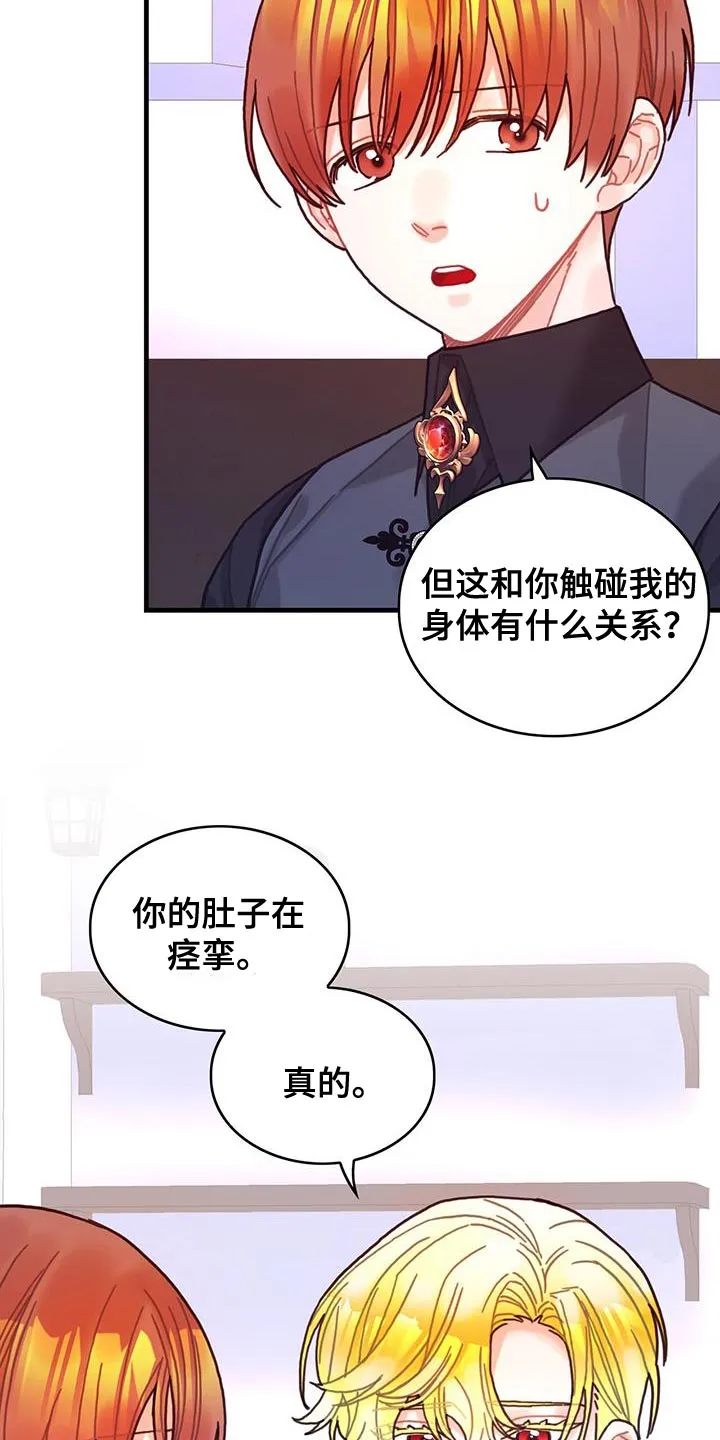 异界攻略漫画漫画,第107章：【第二季】真实的嘴7图