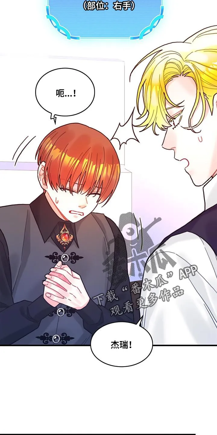 异界攻略漫画漫画,第108话6图