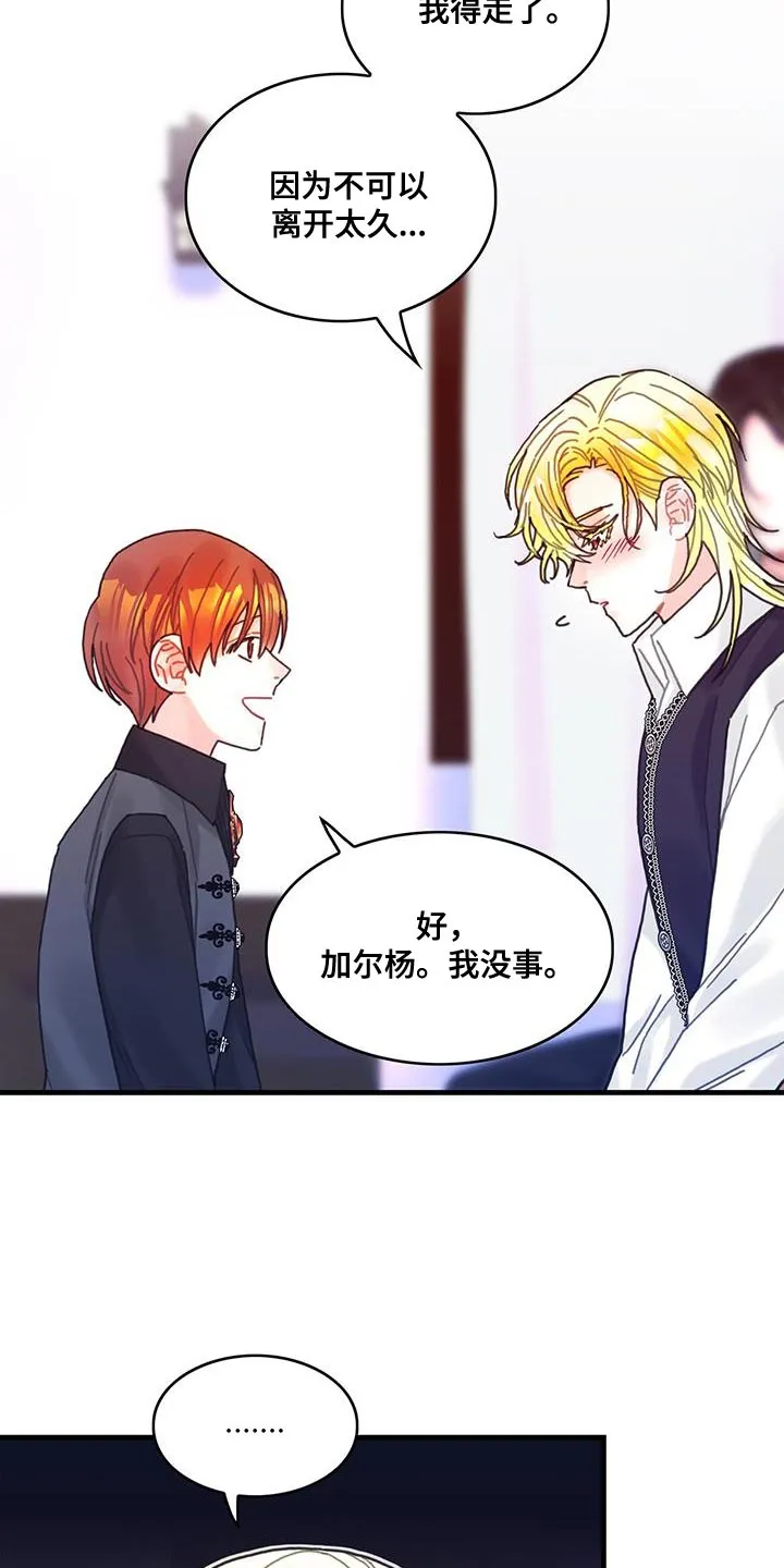 异界攻略漫画漫画,第108话18图
