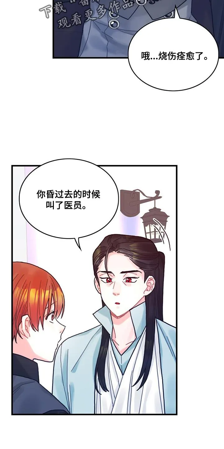 异界攻略漫画漫画,第108话14图