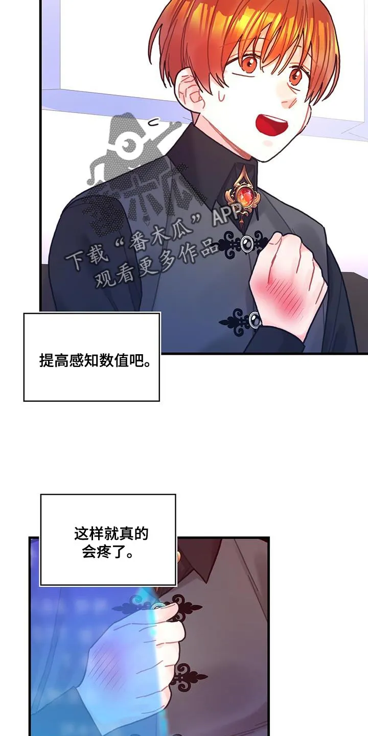 异界攻略漫画漫画,第108话4图