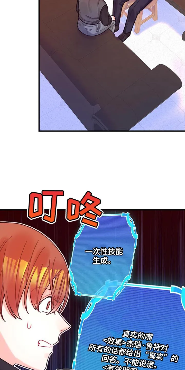 异界攻略漫画漫画,第108话26图