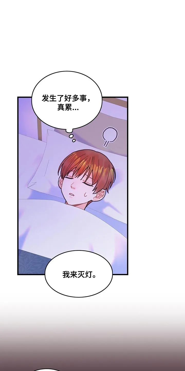 异界攻略漫画漫画,第109话8图