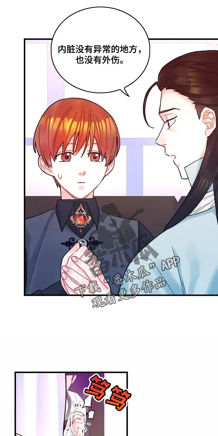 异界攻略漫画漫画,第108话16图
