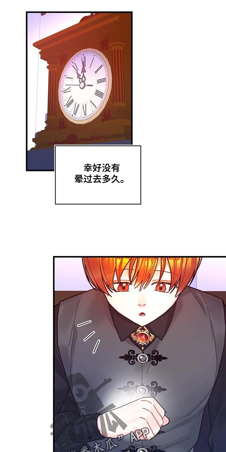 异界攻略漫画漫画,第108话13图