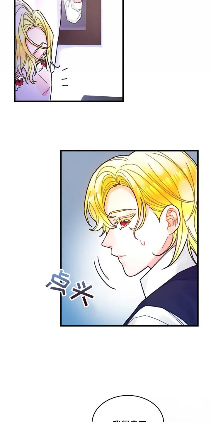 异界攻略漫画漫画,第108话17图