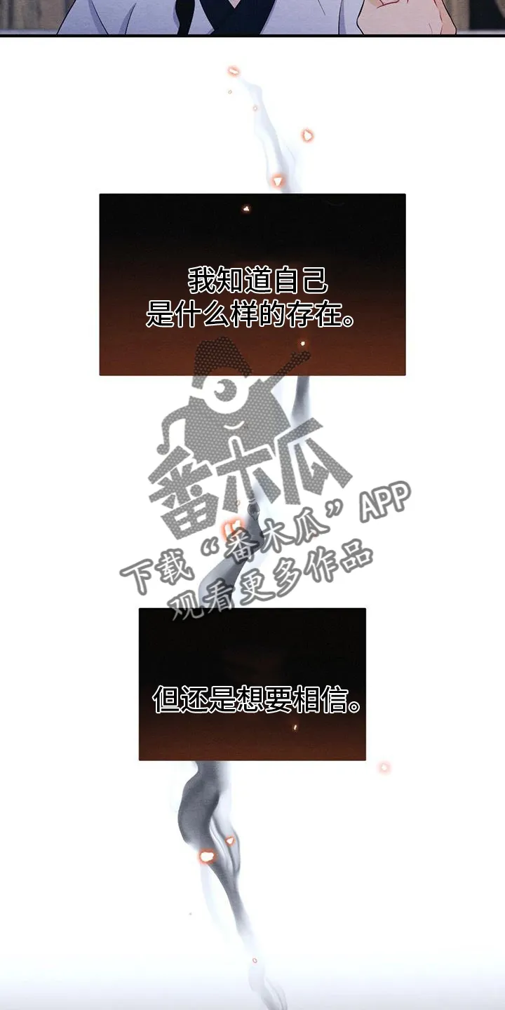 银狼的疼爱漫画76漫画,第69章：求死20图