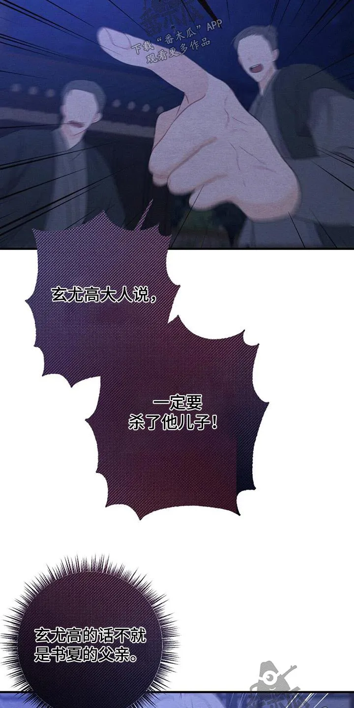 银狼的疼爱漫画漫画,第77章：母亲5图