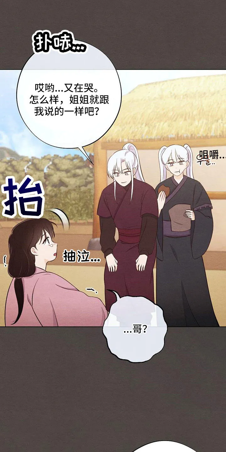银狼的疼爱漫画漫画,第56章：最好吃的食物14图