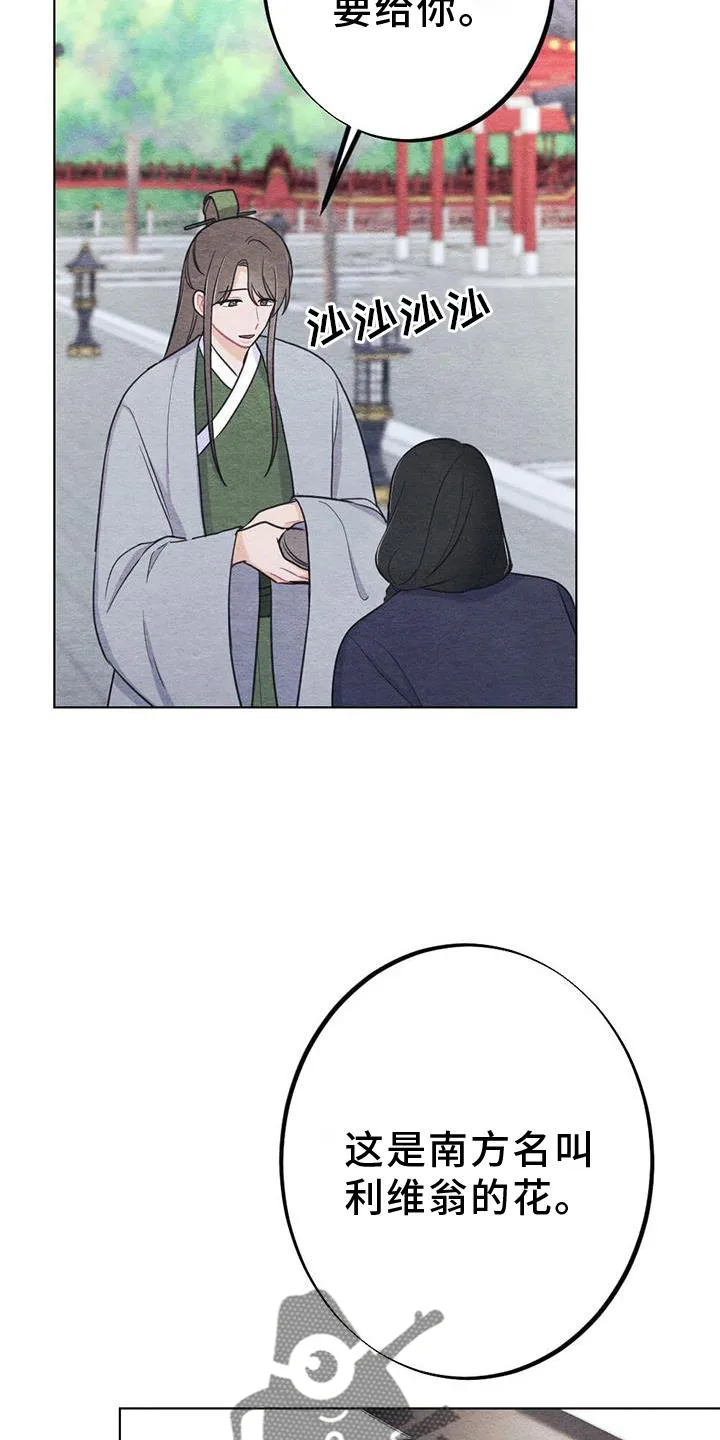 银狼的疼爱完整版漫画,第36章：掠过12图