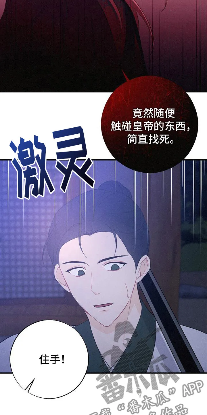 银狼的疼爱完整版漫画,第89章：请回吧11图