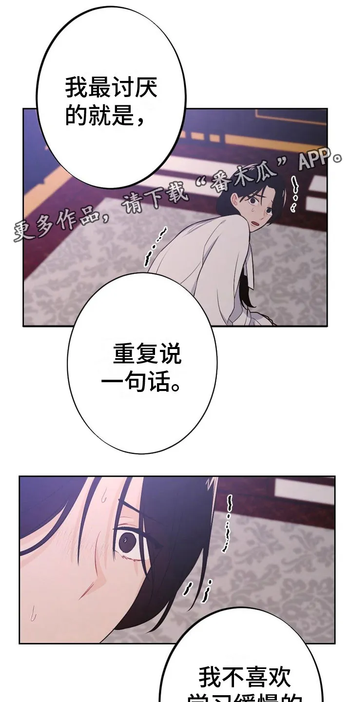 银狼的疼爱漫画漫画,第11章：讨厌我？1图