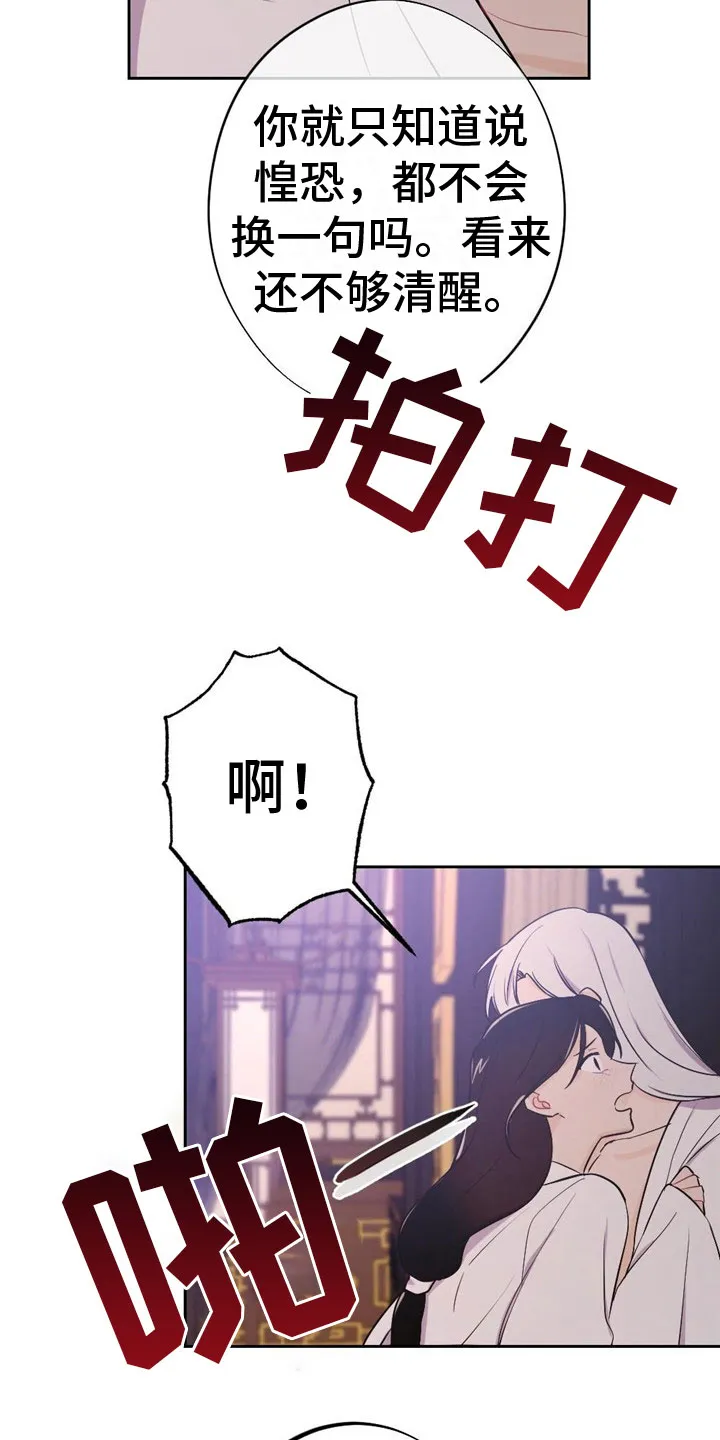 银狼的疼爱漫画漫画,第12章：最后一次14图
