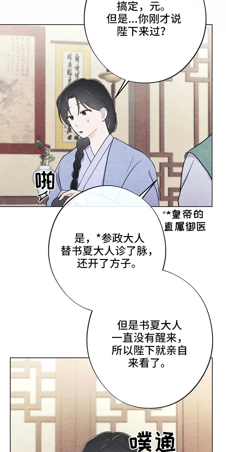 银狼的疼爱漫画漫画,第49章：手帕18图