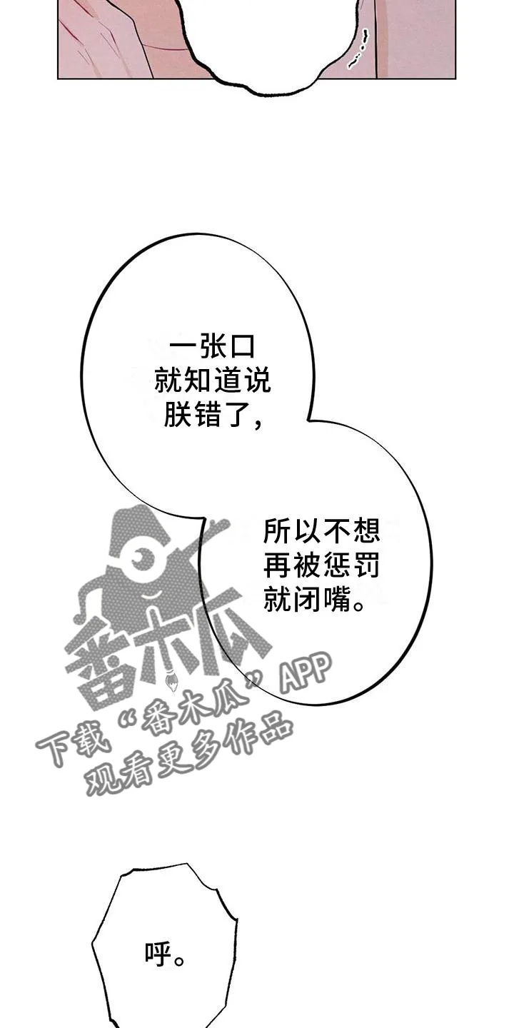 银狼的疼爱漫画漫画,第18章：擦药15图