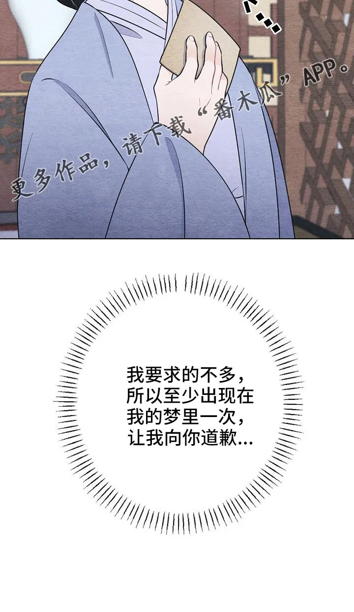 银狼的疼爱漫画漫画,第52章：无法实现的梦28图