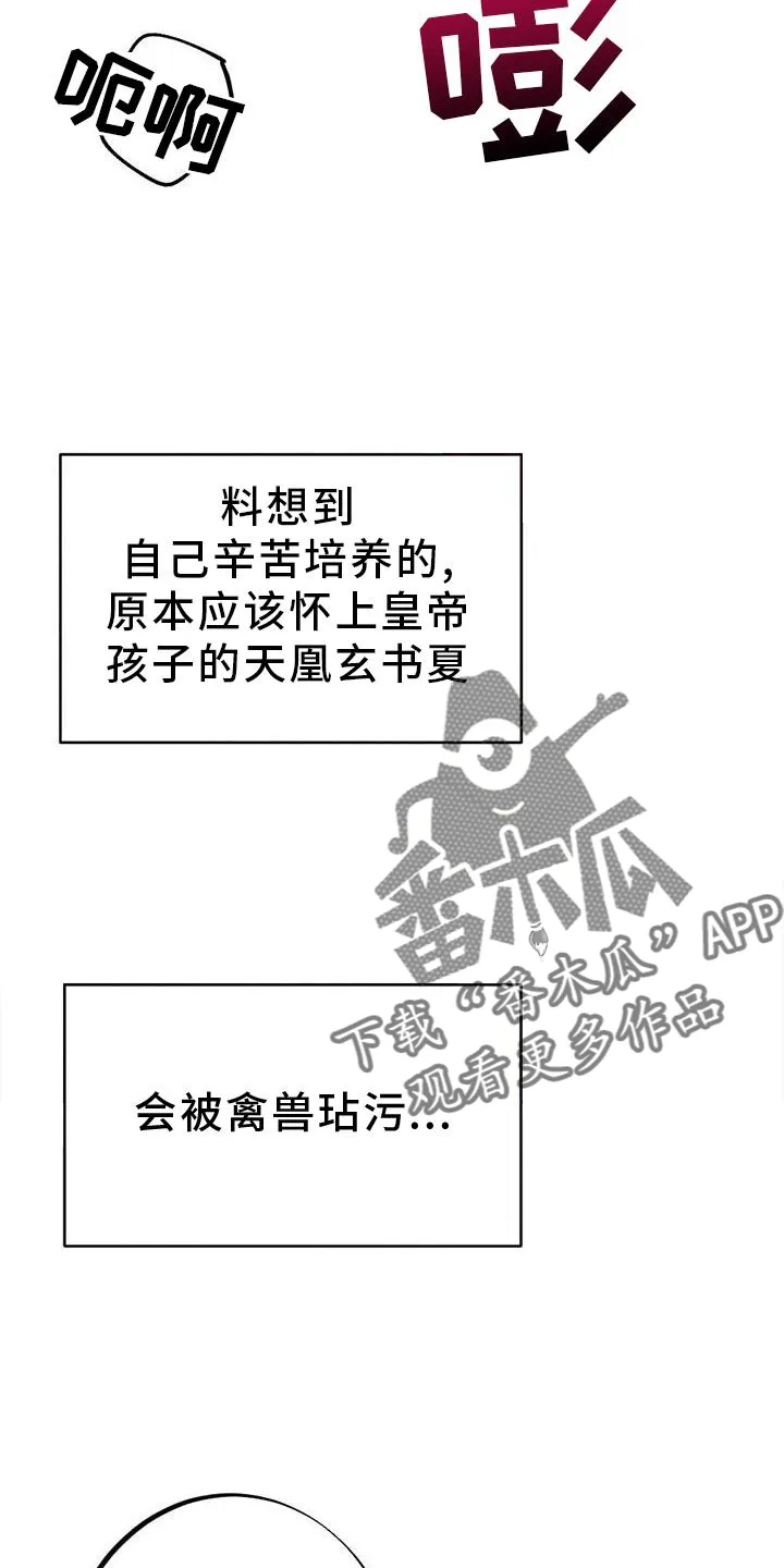 银狼的疼爱完整版漫画,第42章：忘记4图