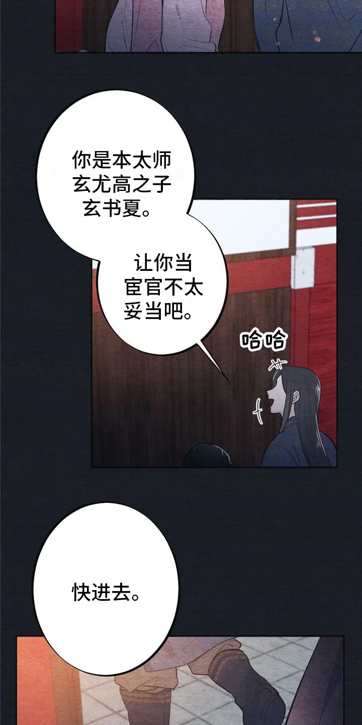 银狼的疼爱漫画76漫画,第1章：入宫5图