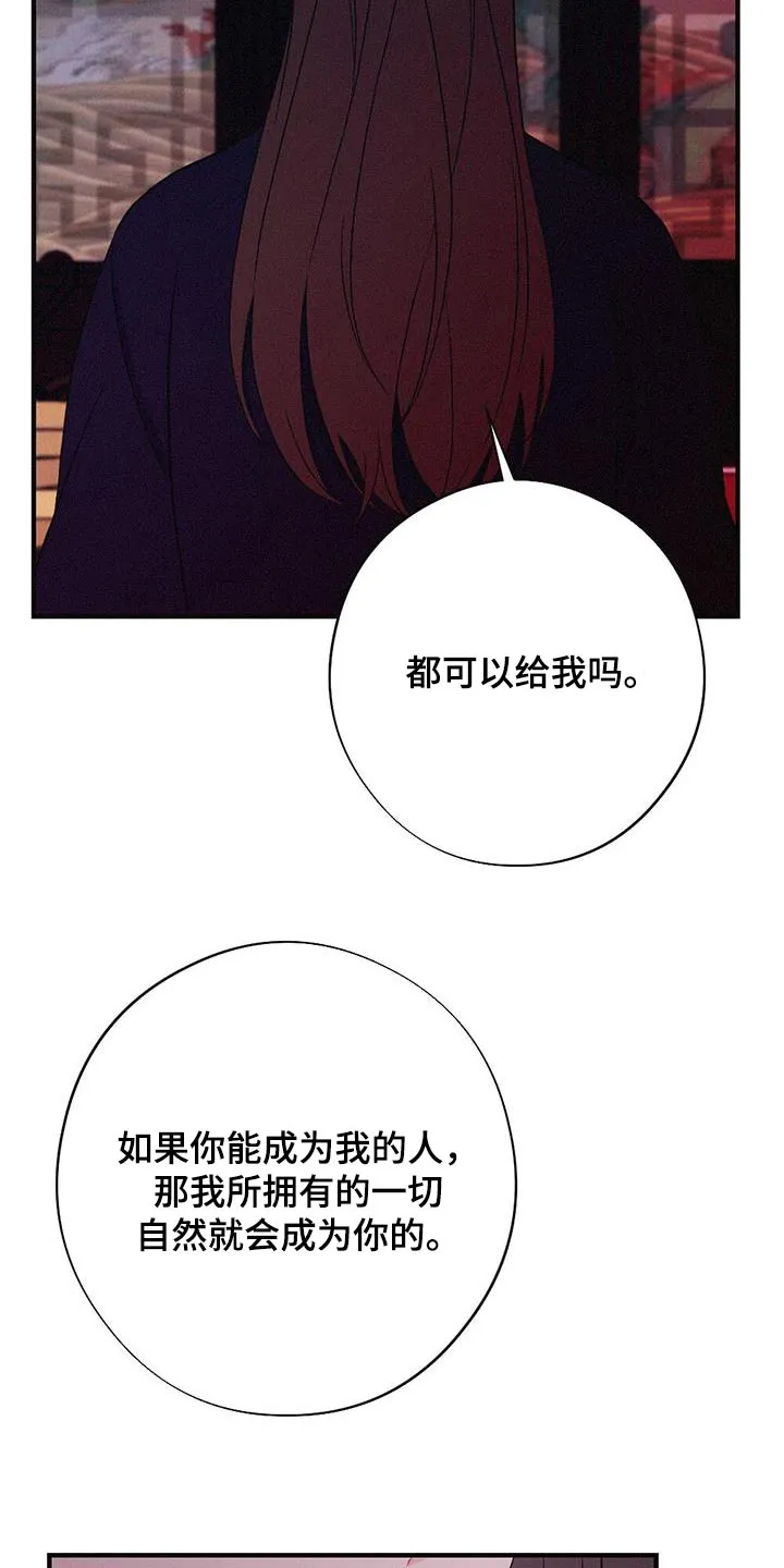 银狼的疼爱漫画漫画,第94章：动摇5图