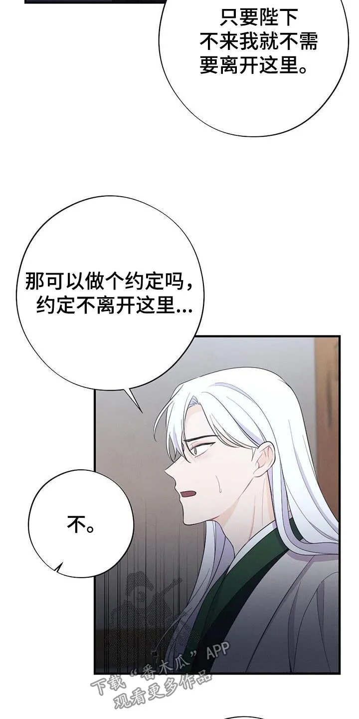 银狼的疼爱漫画漫画,第93章：请你离开24图