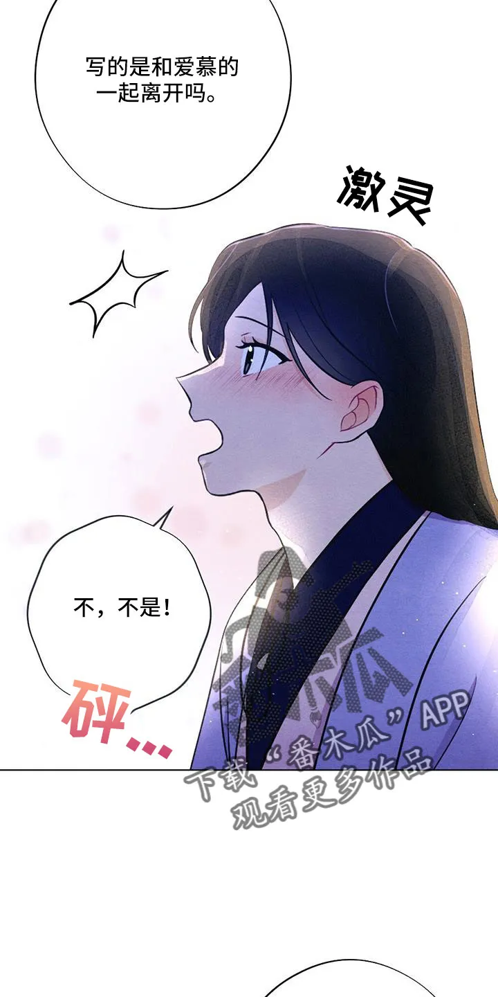 银狼的疼爱漫画漫画,第57章：真会说谎23图