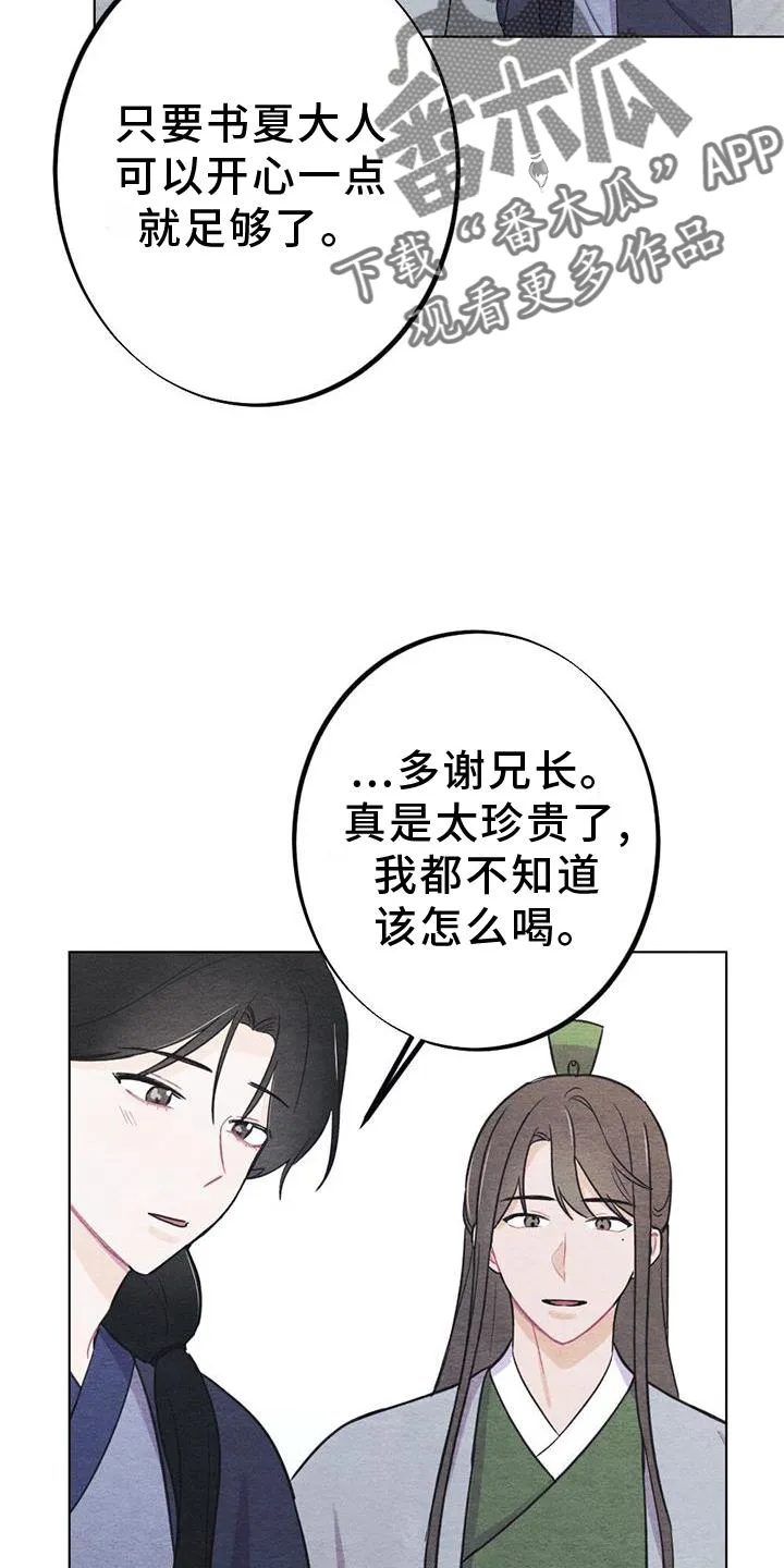 银狼的疼爱完整版漫画,第36章：掠过26图