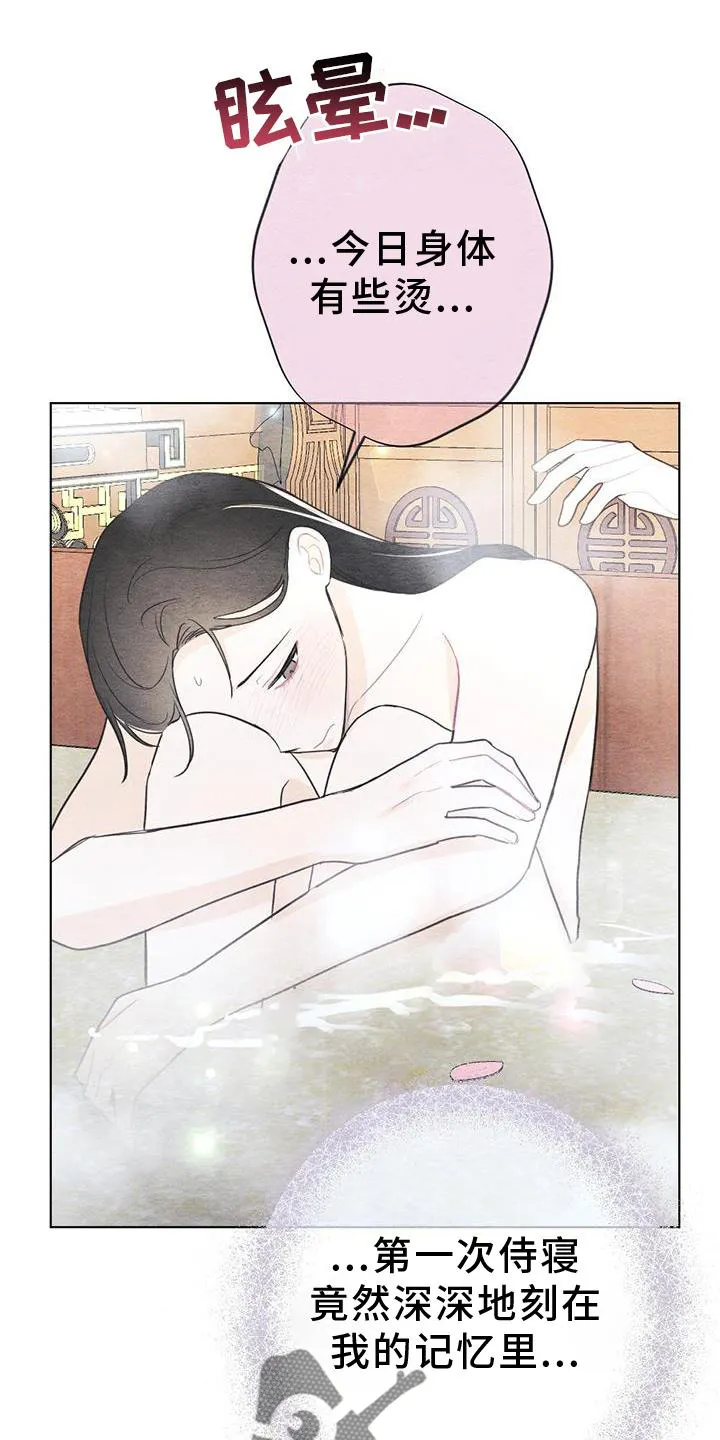 银狼的疼爱漫画漫画,第24章：传话16图