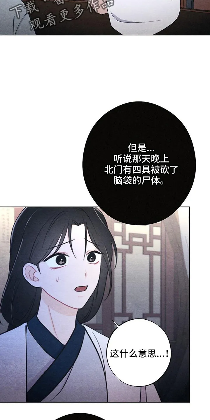 银狼的疼爱漫画76漫画,第53章：认错人12图