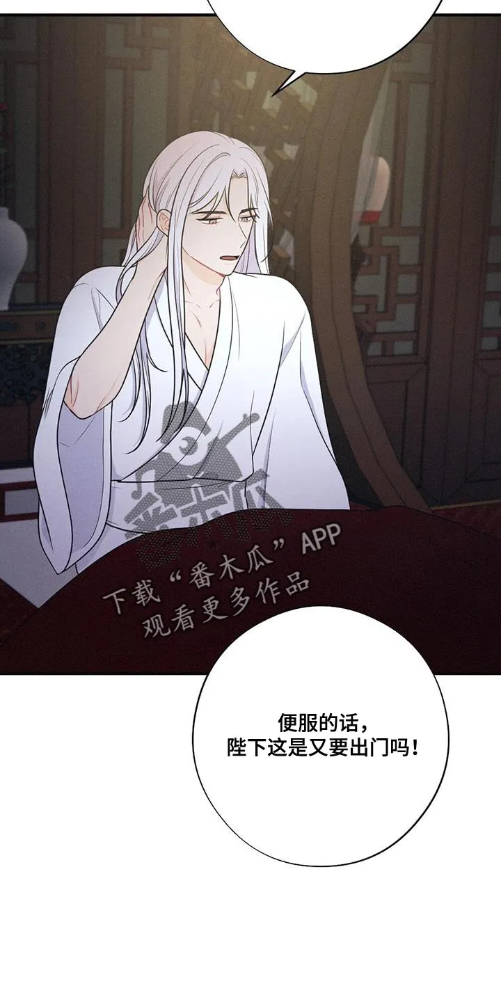 银狼的疼爱漫画漫画,第100章：向你道别10图