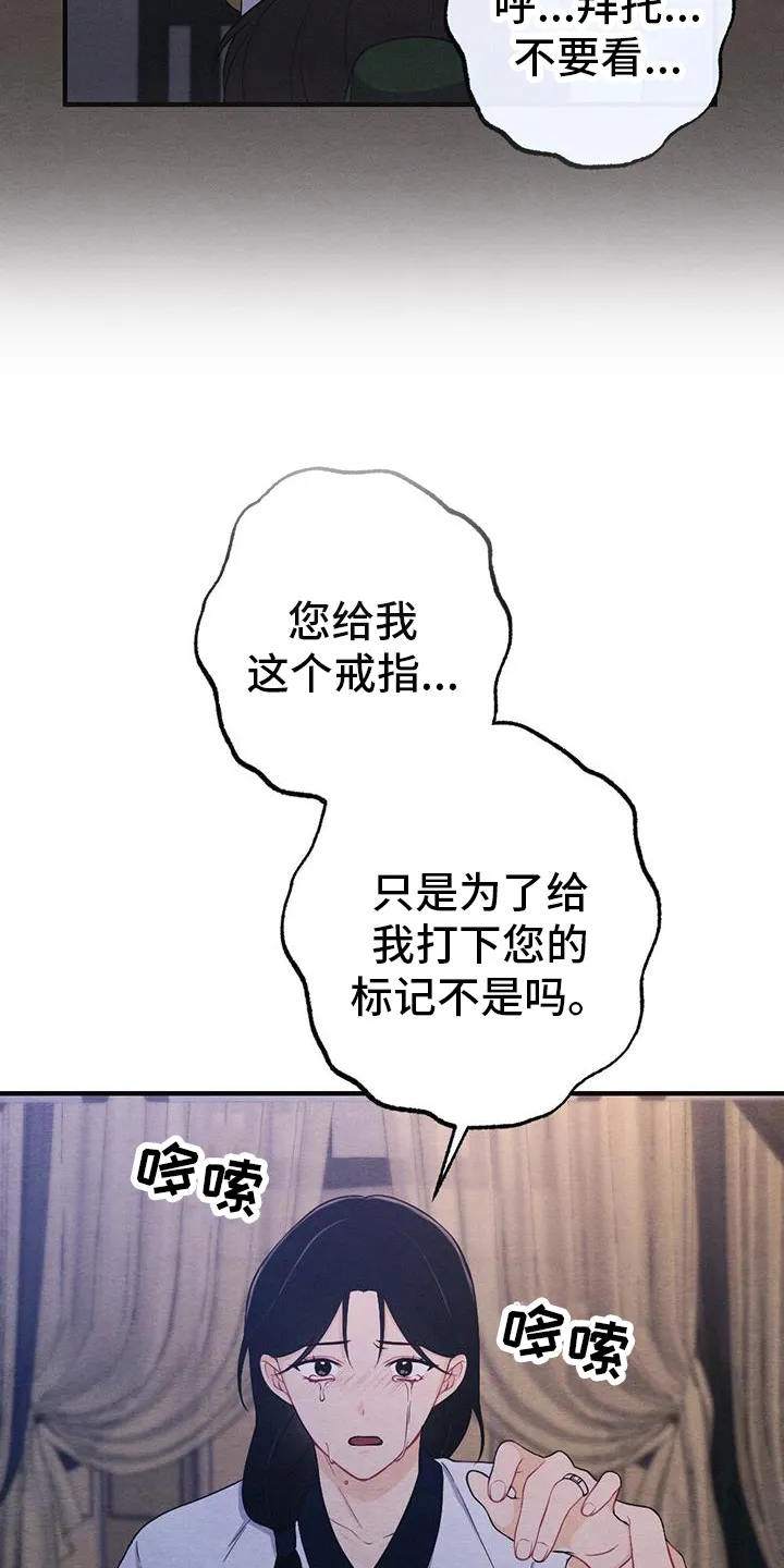 银狼的疼爱漫画76漫画,第69章：求死19图