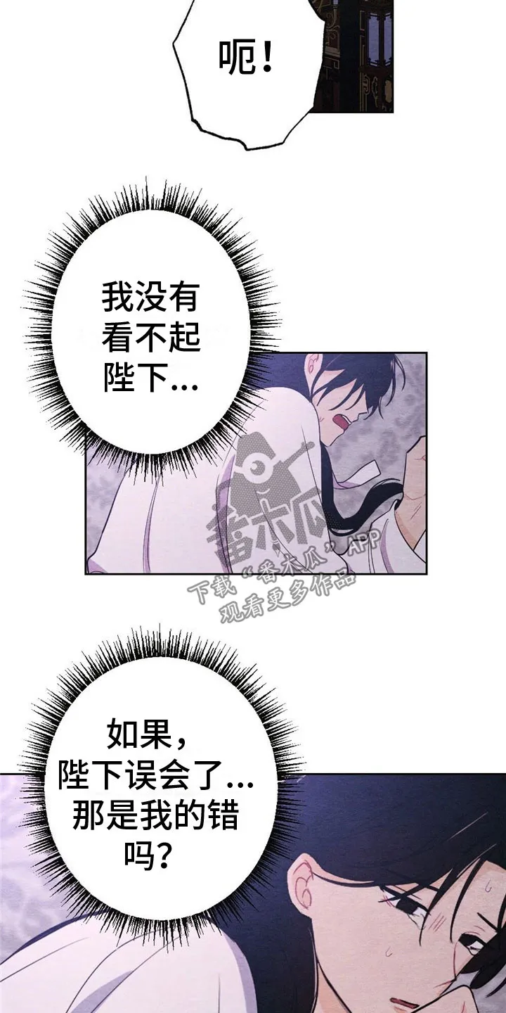 银狼的疼爱漫画漫画,第11章：讨厌我？12图
